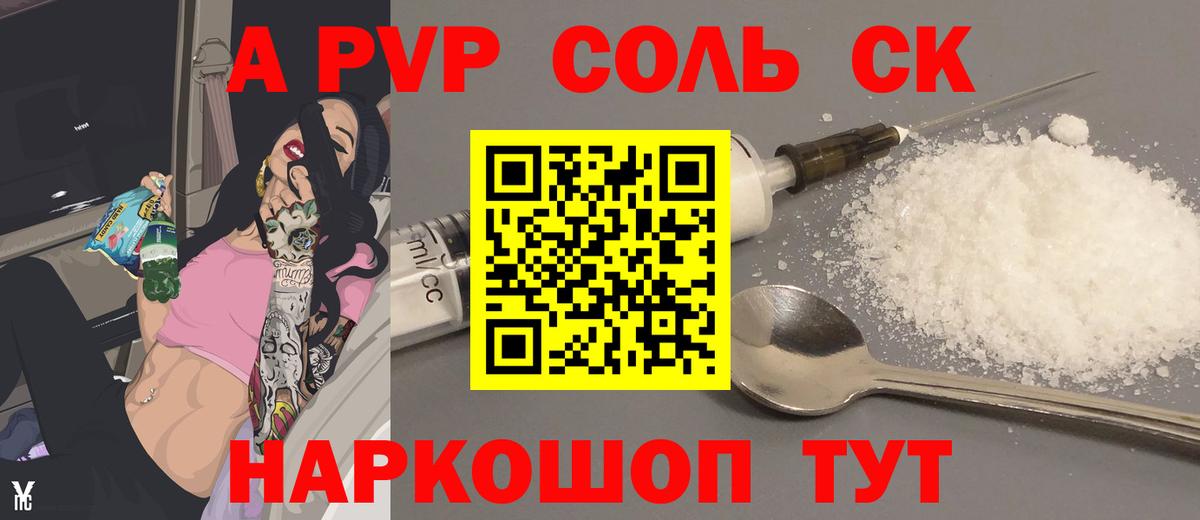 Alpha-PVP  Alfa_PVP VHQ  Вход с VPN  Липецк  APVP крисы CK  А ПВП VHQ 