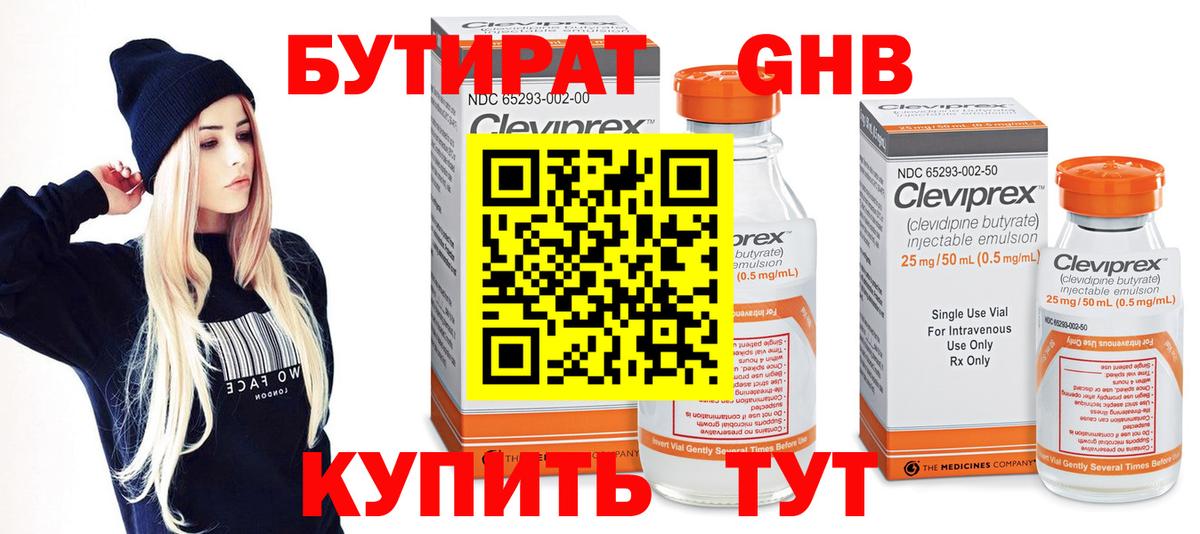 БУТИРАТ 99%  Вход с VPN  БУТИРАТ  Липецк 