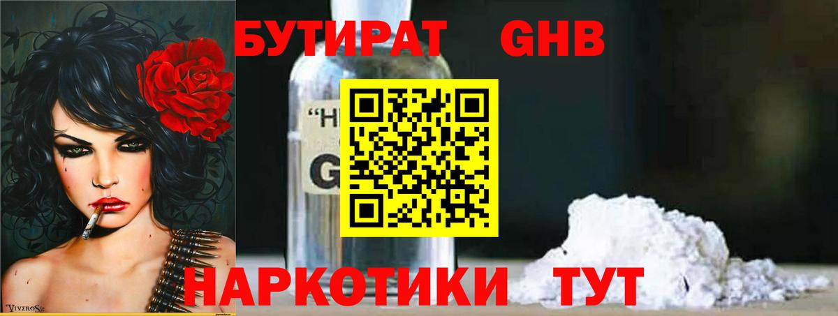 Бутират BDO Липецк