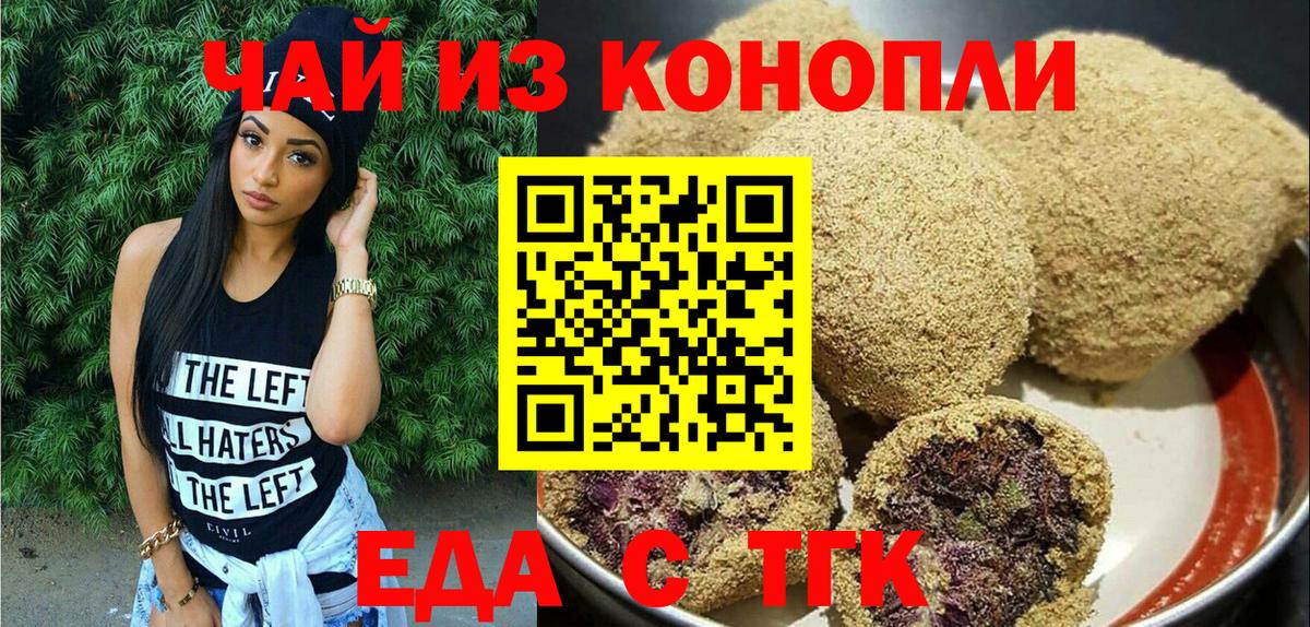 Еда ТГК конопля  Вход с VPN  Липецк 