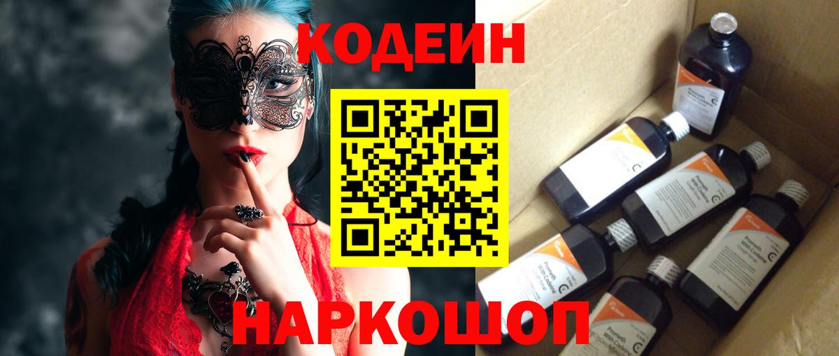 Кодеиновый сироп Lean Purple Drank  купить наркоту  Липецк  Кодеиновый сироп Lean Purple Drank  Вход с VPN 