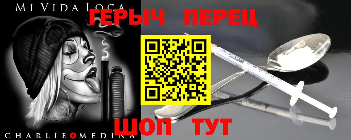 Героин хмурый Липецк