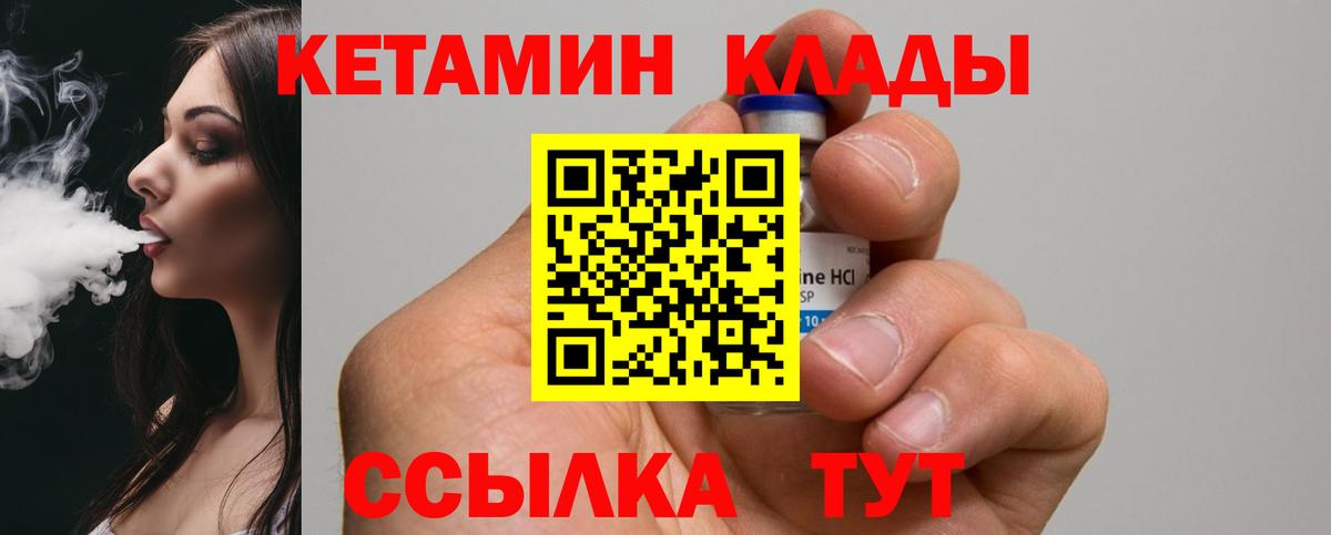 КЕТАМИН VHQ Липецк